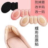 垫后跟贴防掉跟脚后跟防磨脚贴鞋 后跟贴防掉跟防磨脚鞋 半码 脚后跟防磨贴高跟鞋 蝴蝶型加厚贴 大改小神器缩一码