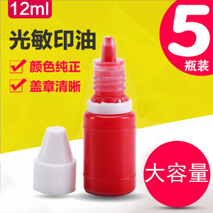 5瓶光敏印油大瓶红色印章油公章印油快干印油红色印油速干印章墨水发票盖章专用配件非原子印油章印墨油墨水