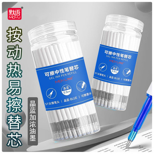 可擦按动笔芯小学生专用速干ST笔头0.5mm晶蓝摩易擦热可擦蓝笔芯式可擦笔芯可擦晶蓝摩易擦蓝笔芯小学生可擦