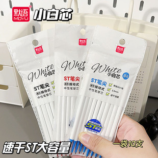 默语按动小白款刷题双珠笔芯中性替芯原装笔芯ST针管锥形刷题笔替芯大容量4.0内孔加粗油管顺滑好写不断墨笔