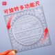 可旋转多功能尺子快速画圆几何图形绘图尺测量手抄报手账设计画图模板神器高中生初中生考试平行椭圆三角直尺