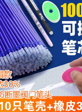 加浓st防断墨可擦笔笔芯小学生3-5年级专用0.5热敏可擦中性笔晶蓝色学生用黑色魔易力擦水笔晶蓝色笔芯儿童蓝