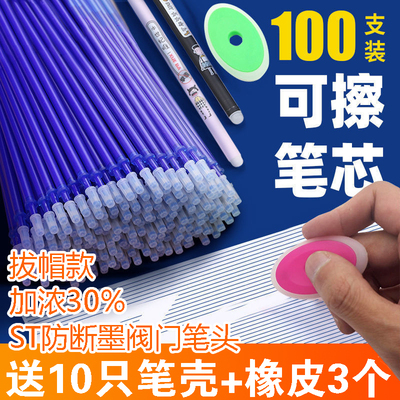 加浓st防断墨可擦笔笔芯小学生3-5年级专用0.5热敏可擦中性笔晶蓝色学生用黑色魔易力擦水笔晶蓝色笔芯儿童蓝