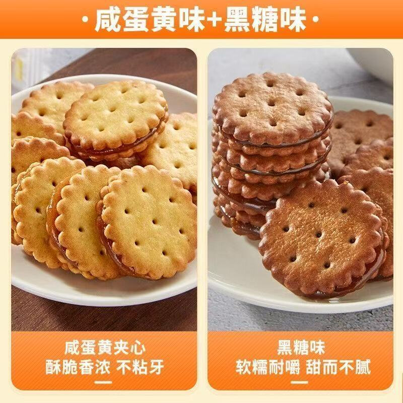 卡地价咸蛋黄麦芽夹心饼干黑糖夹心小饼干酥脆下午茶招待零食