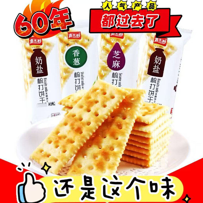 嘉士利经典奶盐香葱芝麻休闲零食怀旧老味道苏打饼一整箱