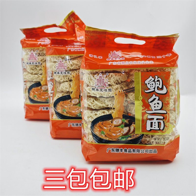 穗丰麦味园鲍鱼面梅州腌面波纹面早餐面速食面方便待煮面条800克