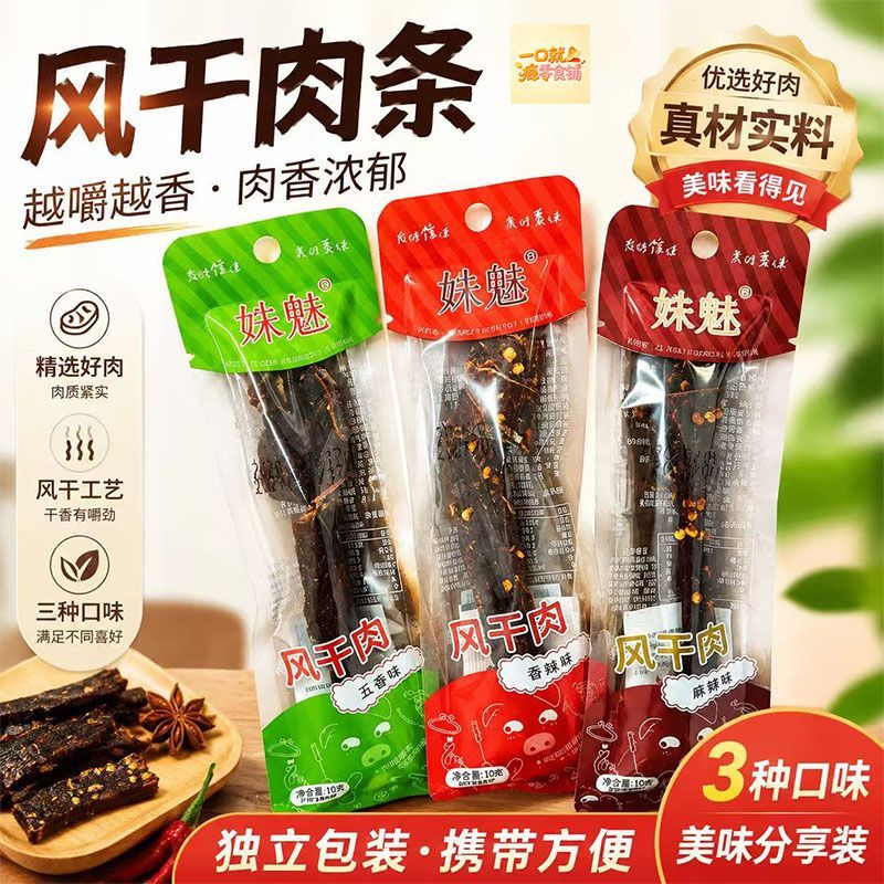 姝魅风干肉香辣味麻辣味烧烤味手撕鸭肉干独立休闲网红办公小零食