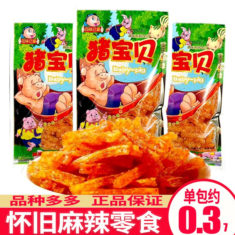 猪宝贝辣条儿时怀旧麻辣味素食辣丝小时候的零食小吃解馋休闲食品