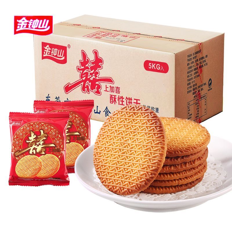 金钟山喜上加喜酥性饼干结婚庆回礼嫁女喜饼小包装散装整箱