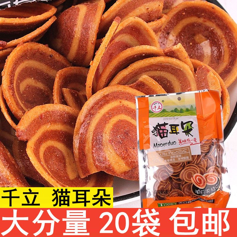 千立猫耳朵牛肉味麻辣味蜗牛酥休闲油炸8090后怀旧零食品80g大包