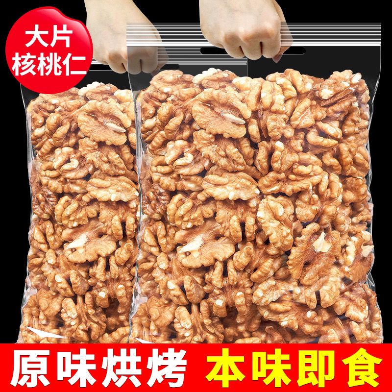 原味大核桃仁500g熟即食孕妇零食散装烘焙专用纸皮薄坚果250g