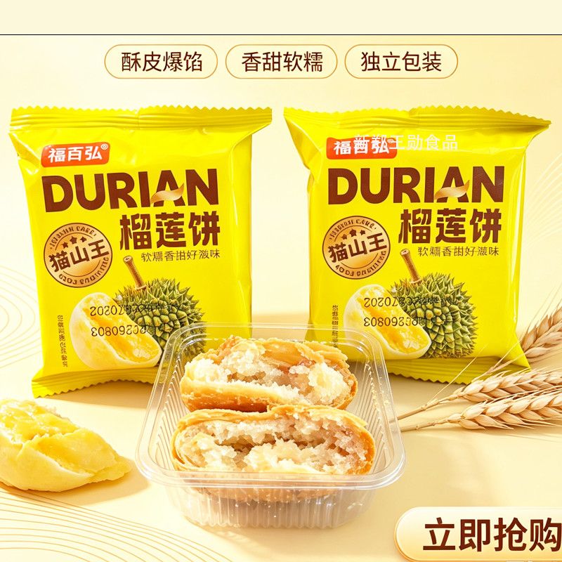 猫山王榴莲饼夹心酥皮点心糕点小包装网红点心榴莲饼爆浆榴莲整箱