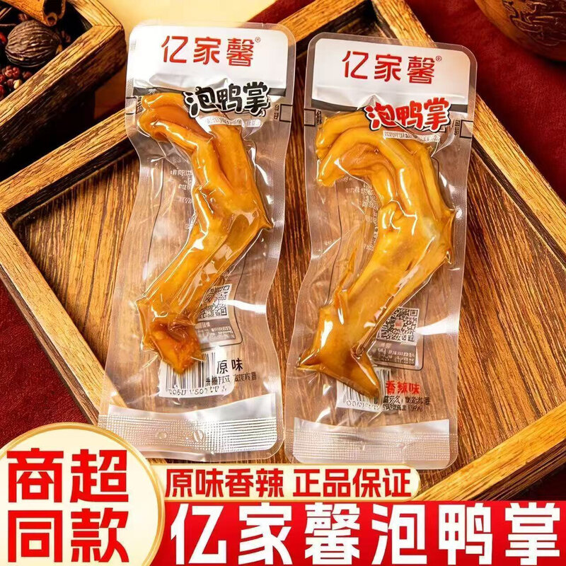 亿家馨泡鸭爪香辣原味宿舍办公室美味休闲零食小包装脆爽泡椒鸭掌