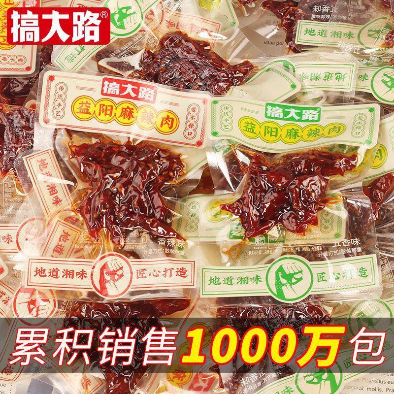 搞大路麻辣肉400g鸭肉零食小包装手撕香辣味即食正宗湖南益阳特产