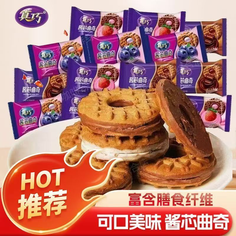 酱芯曲奇巧克力草莓味夹心饼干散装办公宿舍零食解馋休闲小吃