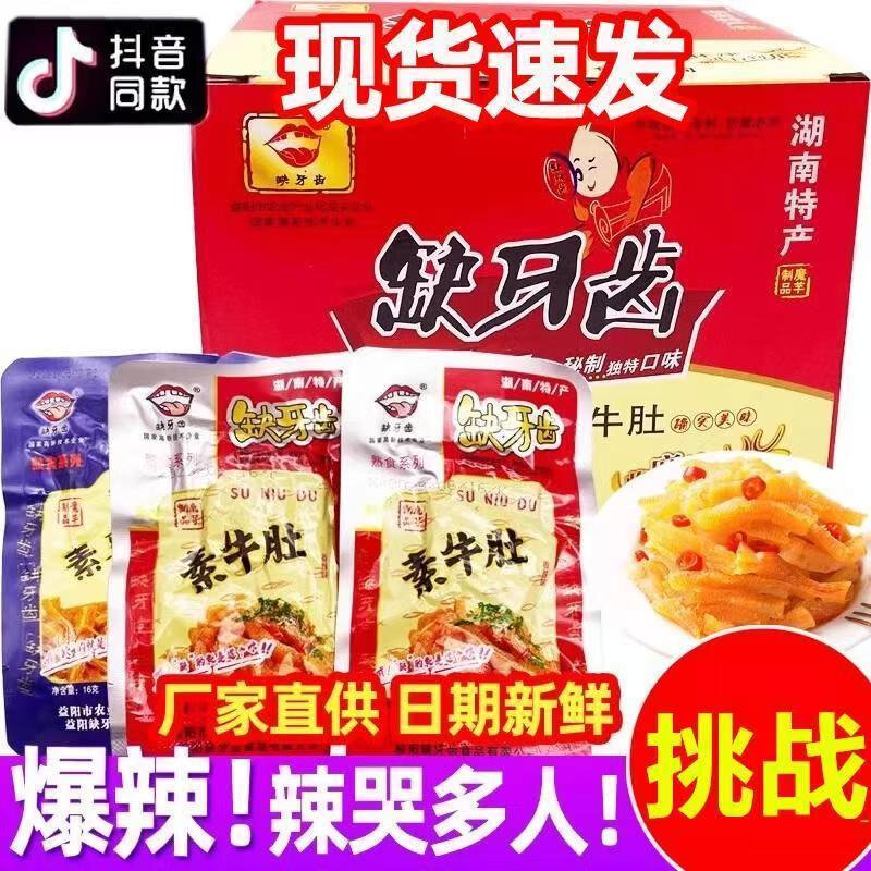 素牛肚素耳尖魔芋爽辣条湖南特产休闲解馋小零食香辣素耳尖