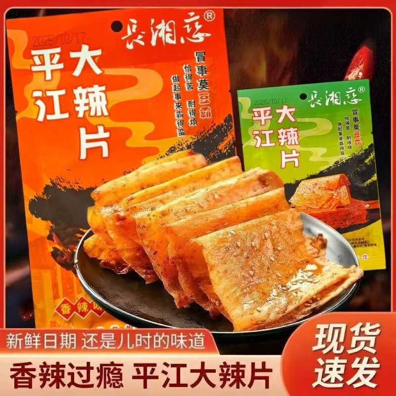 平江大辣片湖南特产麻辣手撕豆皮豆干网红休闲辣片辣条怀旧零食