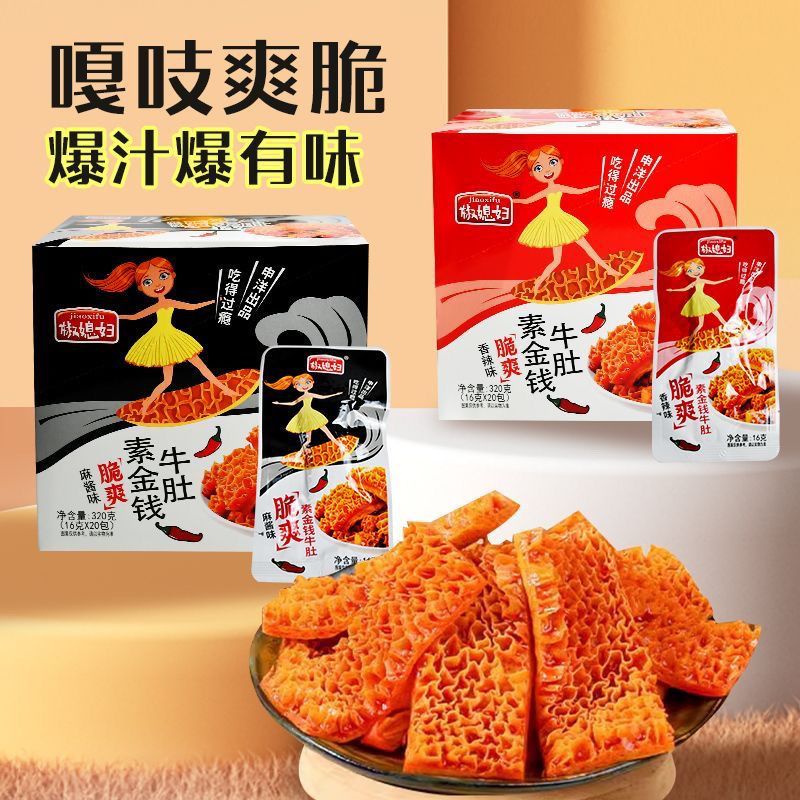 椒媳妇素金钱牛肚魔芋香辣麻酱即食小吃解馋休闲辣味零食整箱