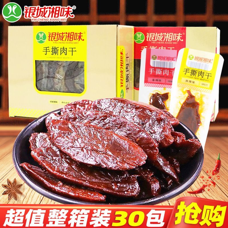 手撕肉干盒装湖南特产香辣风干肉脯解馋休闲麻辣零食小吃