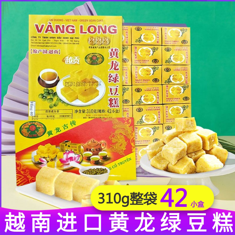 越南黄龙绿豆糕老式正宗传统点心糕点怀旧零食独立包装年货
