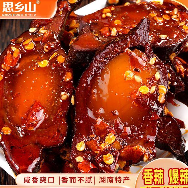 湖南特产咸蛋黄柴火猪肝香辣麻辣开袋即食解馋下酒休闲零食