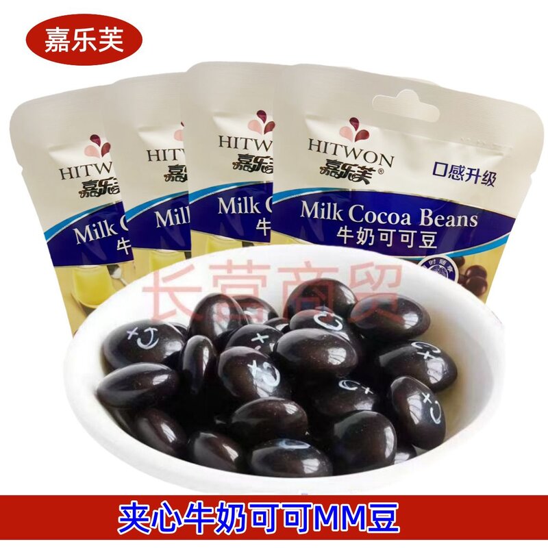 嘉乐芙牛奶可可MM豆童年怀旧儿童朱古力糖果小吃校园休闲零食