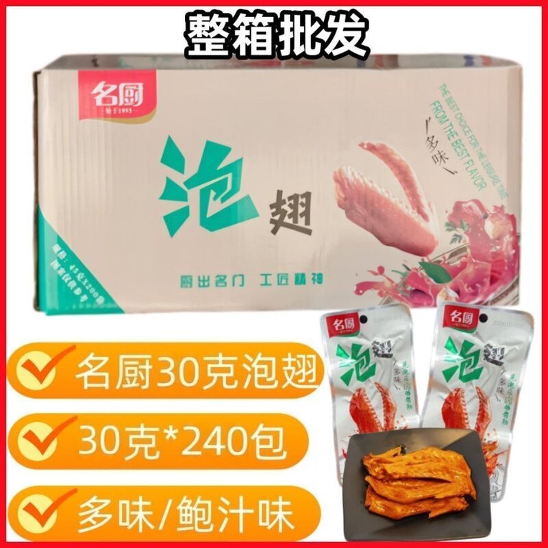 多味鲍汁翅尖麻辣休闲即食鸭肉零食整箱