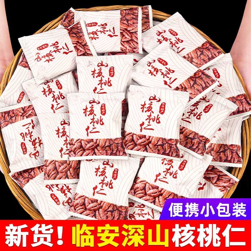 新货临安小核桃仁500g奶油原味小包装山核桃肉孕妇儿童零坚果250g