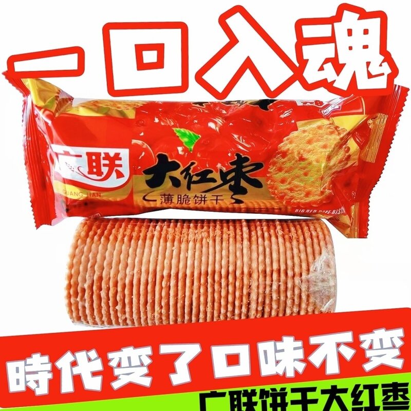 四口味广联饼干大红枣薄脆饼干8090怀旧休闲旅游娱乐充饥代餐零食