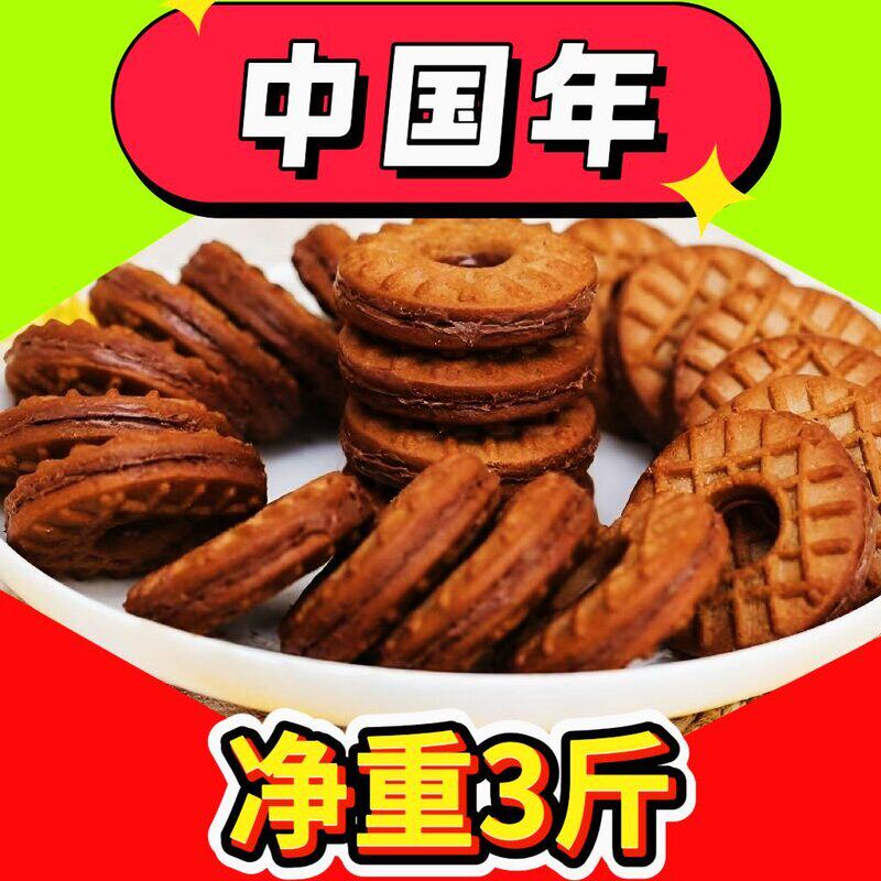 真巧夹心饼干巧克力草莓蓝莓味小包装足称净重3斤装