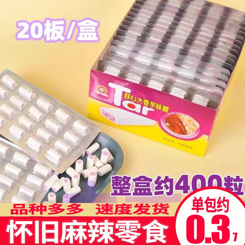 新美香芋奶味糖奶糖夹心舒心软糖8090后怀旧小时候零食童年糖果