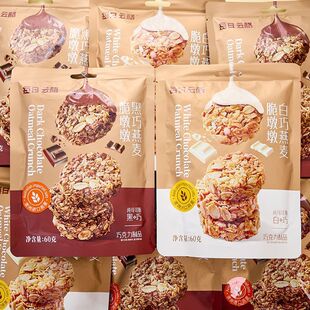 每日云酪60g白巧燕麦脆墩墩黑巧燕麦脆墩墩饱腹解馋追剧休闲零食