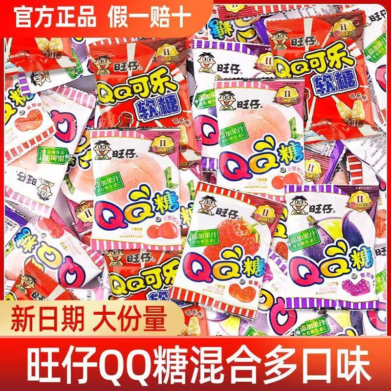 旺仔qq糖软糖混合口味小包装水果味橡皮糖儿童糖果解馋小零食整箱