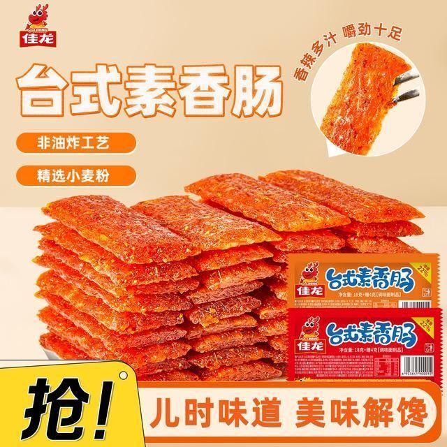 台式素香肠独立小包装经典解馋辣味零食怀旧辣条追剧品尝