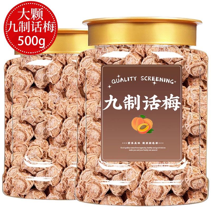 正宗话梅干500g罐装九制话梅台式梅子咸酸梅青梅泡水话梅果脯商用