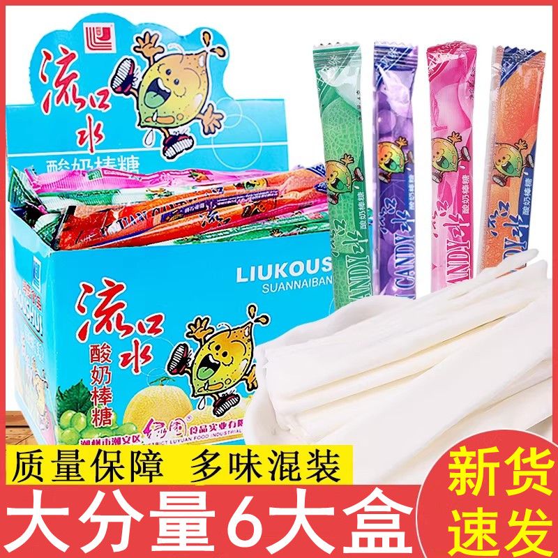 流口水酸奶棒糖多味水果味酸软糖童年怀旧零食包邮混合口味糖果