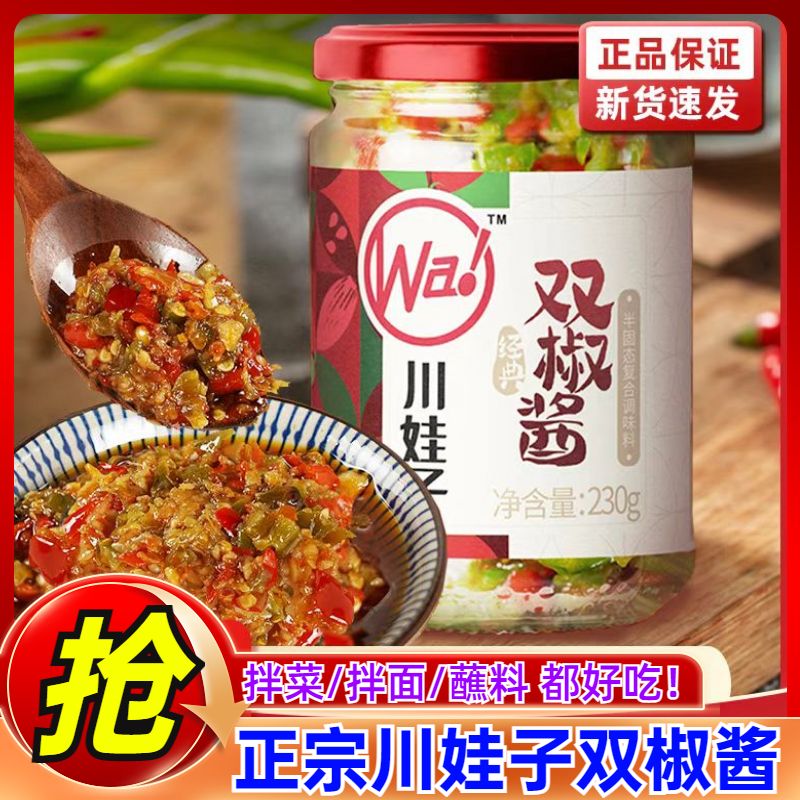 双椒酱蒜蓉剁椒酱四川农家自制辣椒酱香辣彩椒酱拌面下饭酱