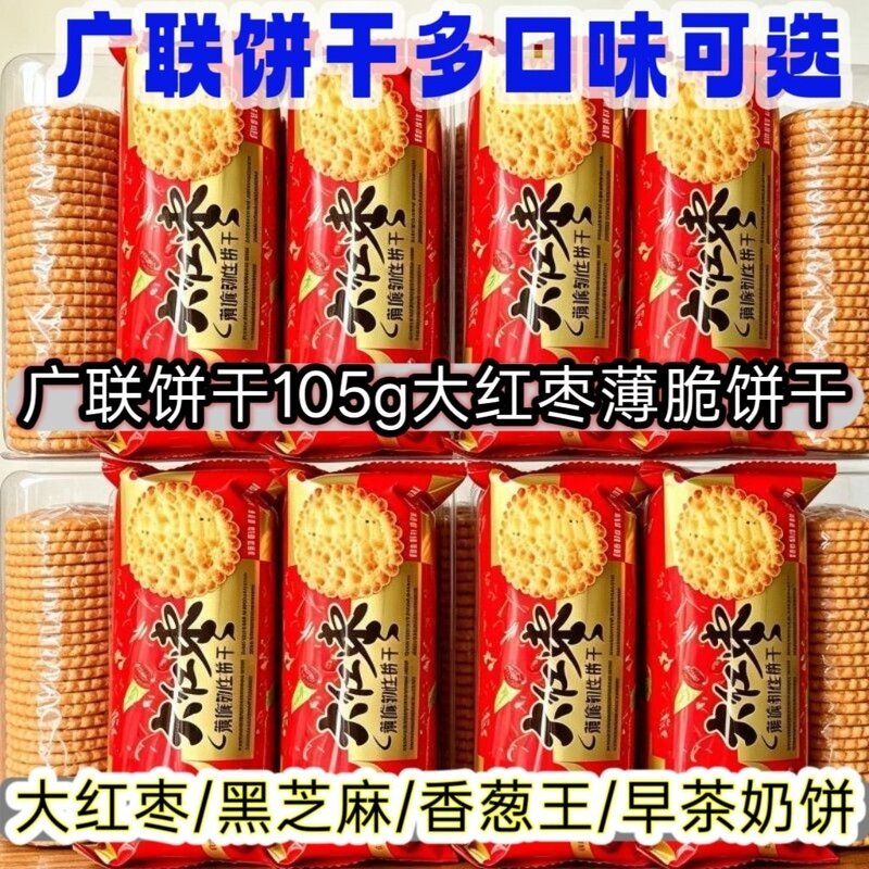 大红枣饼干红枣味早餐饼干薄脆湖北特产童年饼干怀旧休闲整箱