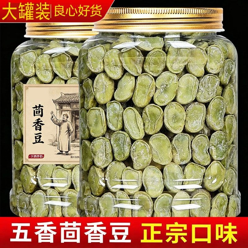 茴香豆五香味蚕豆500g宁波特产硬软绍兴上海老式下酒菜小零食水煮