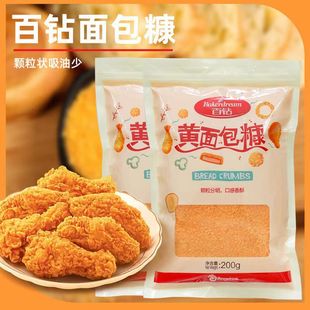 百钻黄面包糠200g白面包糠家用炸鸡裹粉油炸脆皮排南瓜饼用面包屑