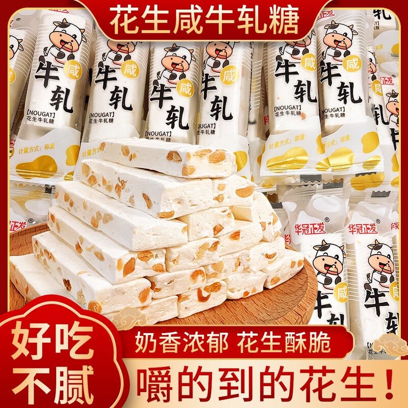 咸牛轧糖老式台式风味软糖花生咸牛奶糖年货台湾解馋糖果零食小吃