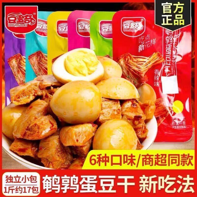豆多奇鹌鹑蛋豆干20包袋装烧烤混合散装素肉即食豆干解馋休闲零食