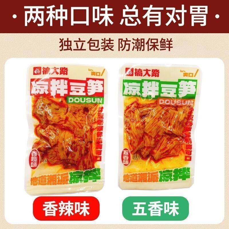 搞大路凉拌豆笋400g腐竹零食麻辣豆腐干办公室解馋零食独立包装
