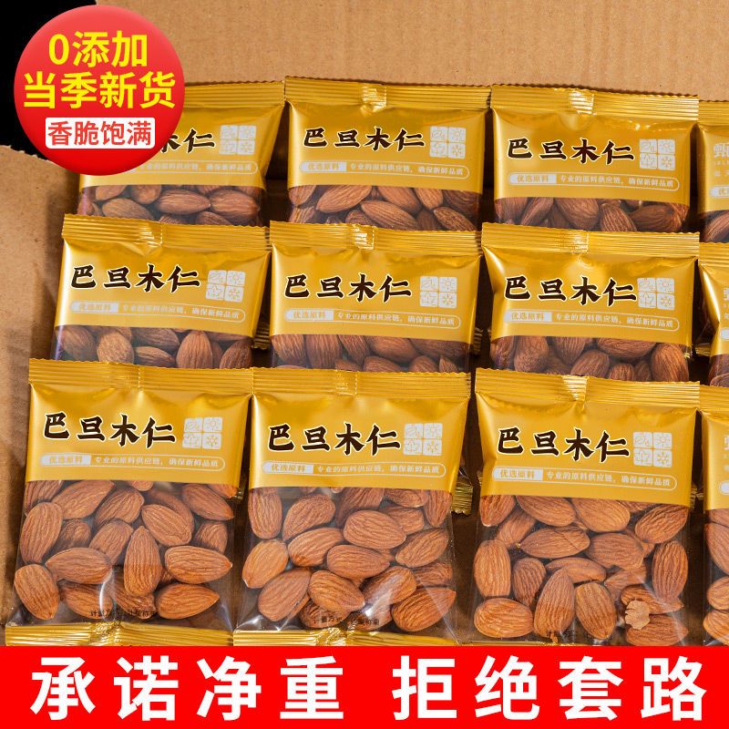 巴旦木仁大杏仁坚果独立小包装原味盐焗扁桃仁巴坦木烘焙坚果
