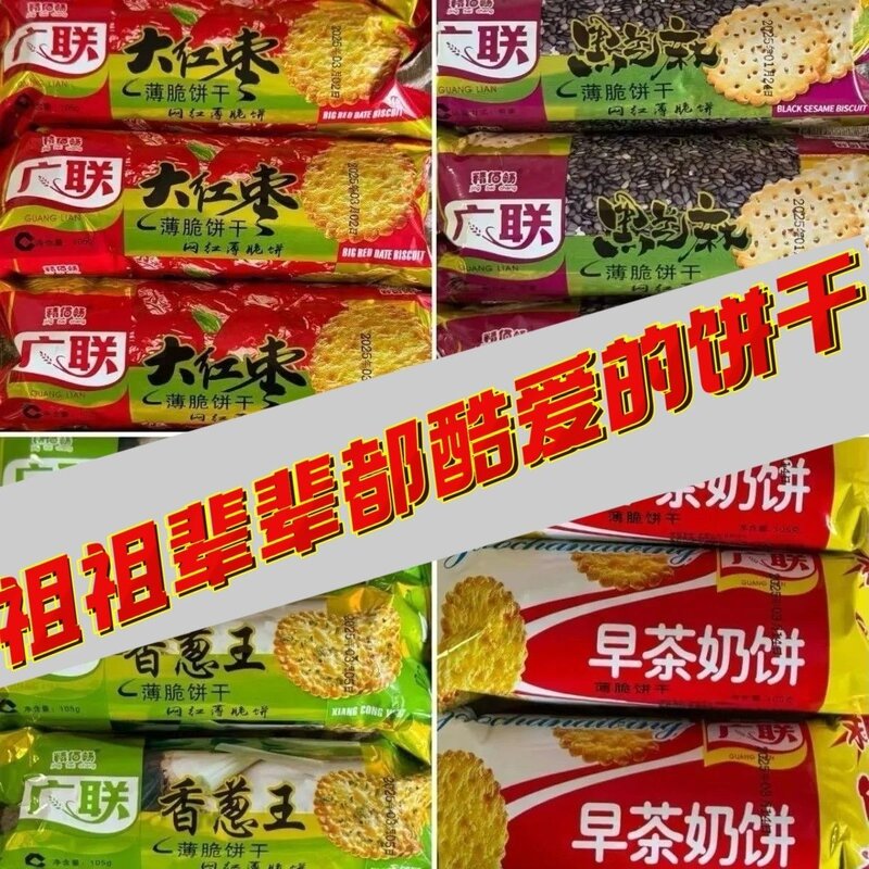湖北特产老式大红枣味薄饼脆饼干早餐零食袋装饼干老式饼干