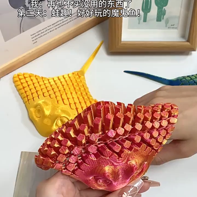 3d打印玩具魔鬼鱼可动解压玩具