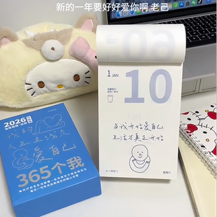 2026新款 台历日历新年365个我可爱卡通桌面摆件创意解压日历摆件
