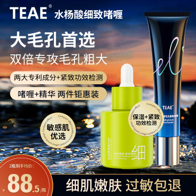 TEAE水杨酸毛孔细致啫喱毛孔粗大补水精华细致正品面部精华