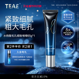 TEAE水杨酸毛孔细致啫喱毛孔粗大补水精华细致正品面部精华