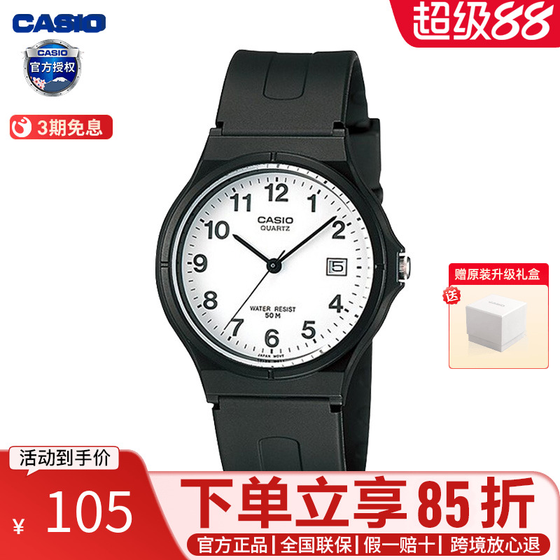 卡西欧学生考试手表MQ-24-7B